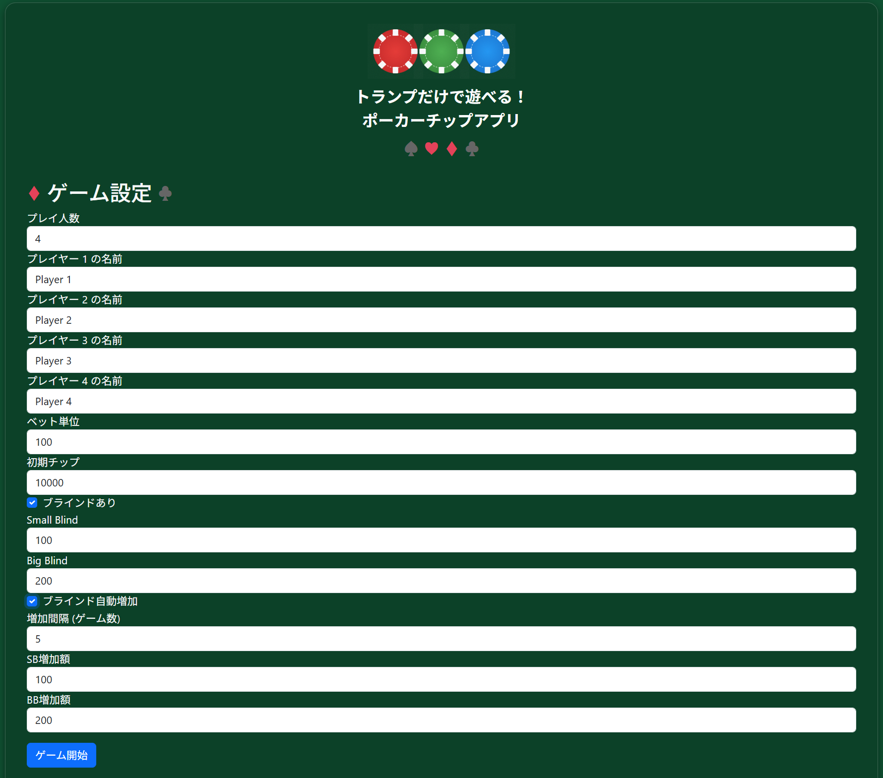 ゲーム設定画面のスクリーンショット
